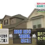 11月23日（水・祝）テキサス不動産セミナー開催！