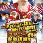 11月22日＠福岡　テキサス不動産セミナー開催します！
