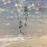 【島旅のすすめ！】