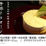 【2/27〜ご支援の程よろしくお願いします！】