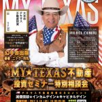 5月18日（木）「マイテキサス不動産」の投資セミナーを開催！
